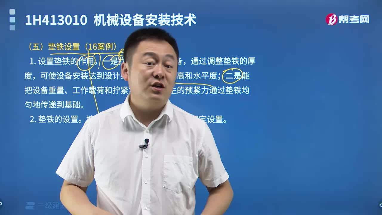垫铁设置有哪些内容？