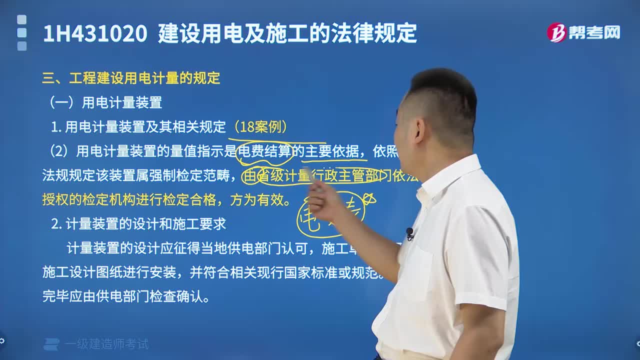 用电计量装置有哪些内容？