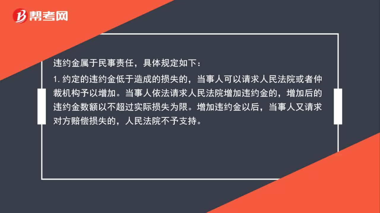 违约金属于什么责任？
