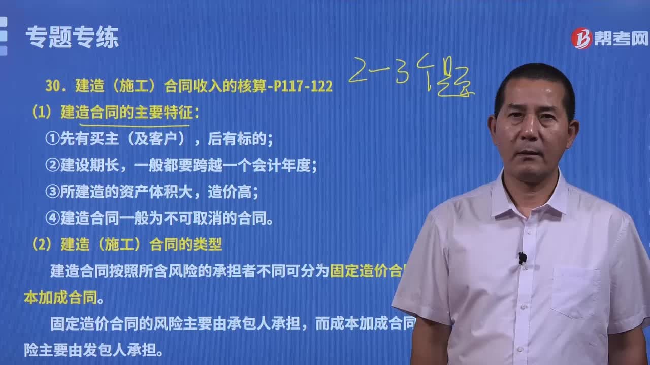 建造合同的主要特征和类型有哪些？