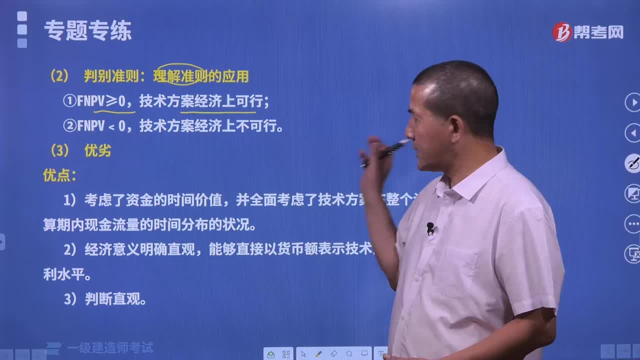 财务净现值分析的判别准则和优点有哪些内容？