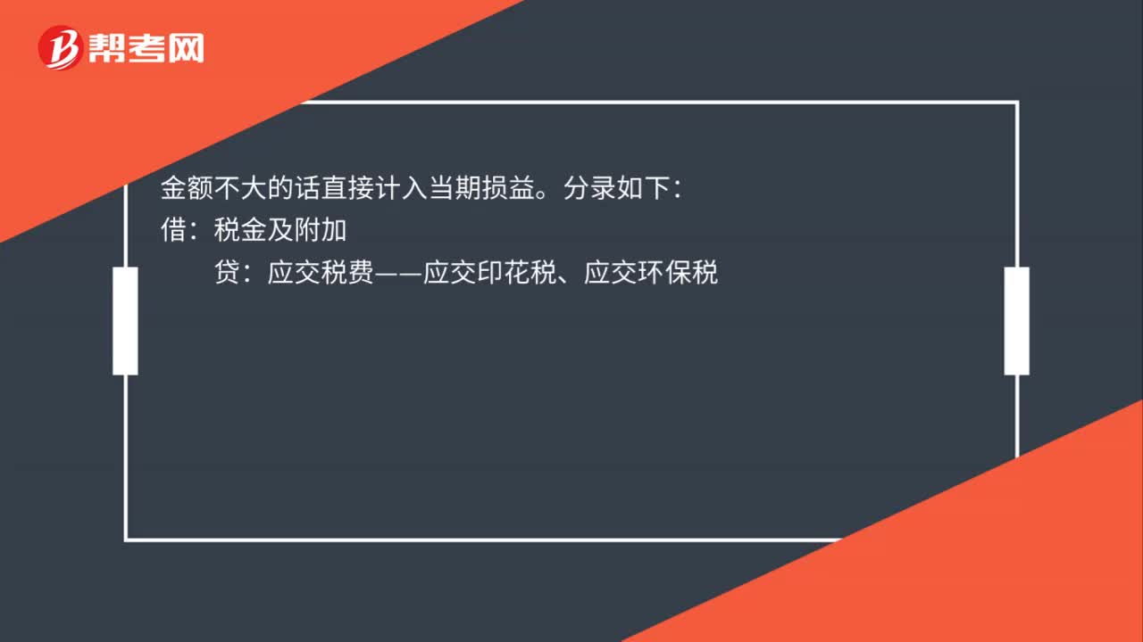 补提上年度的印花税和环境保护税的分录怎么做？