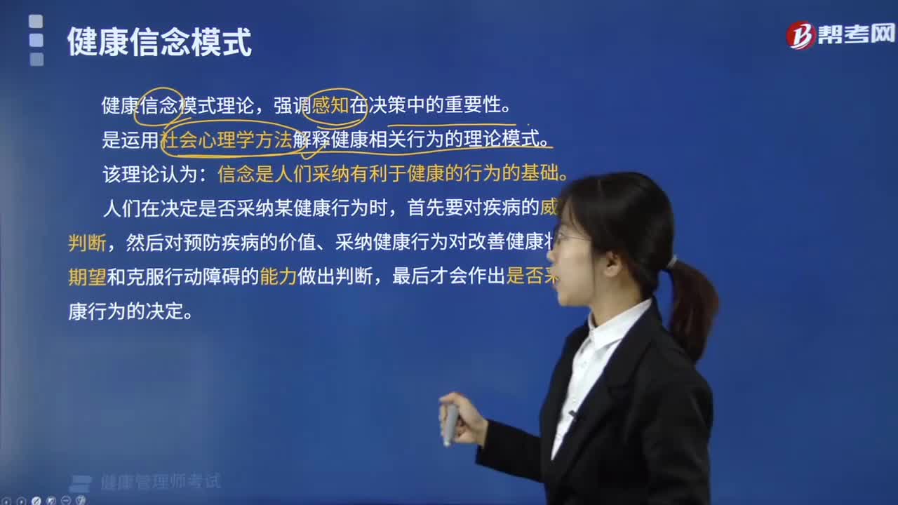 健康信念模式中感知疾病的威胁与哪些因素相关？