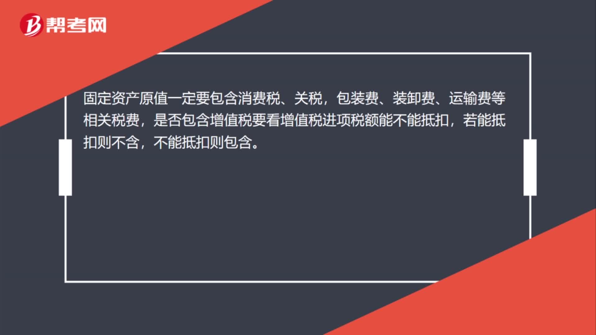 固定资产原值含税吗？