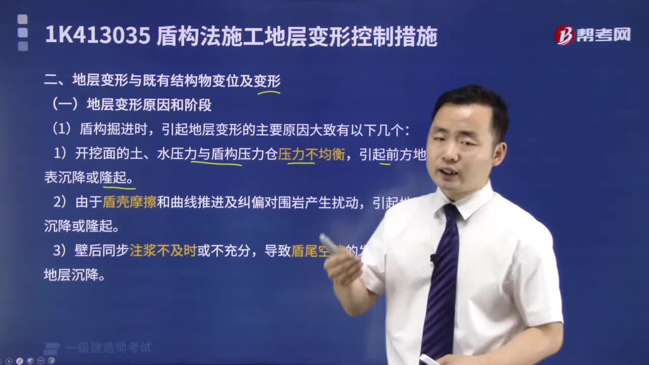 地层变形与既有结构物变位及变形有哪些内容？