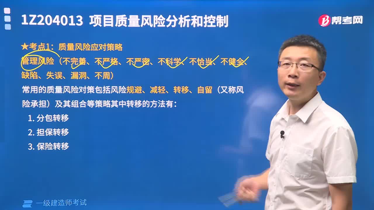 质量风险应对策略有哪些内容？