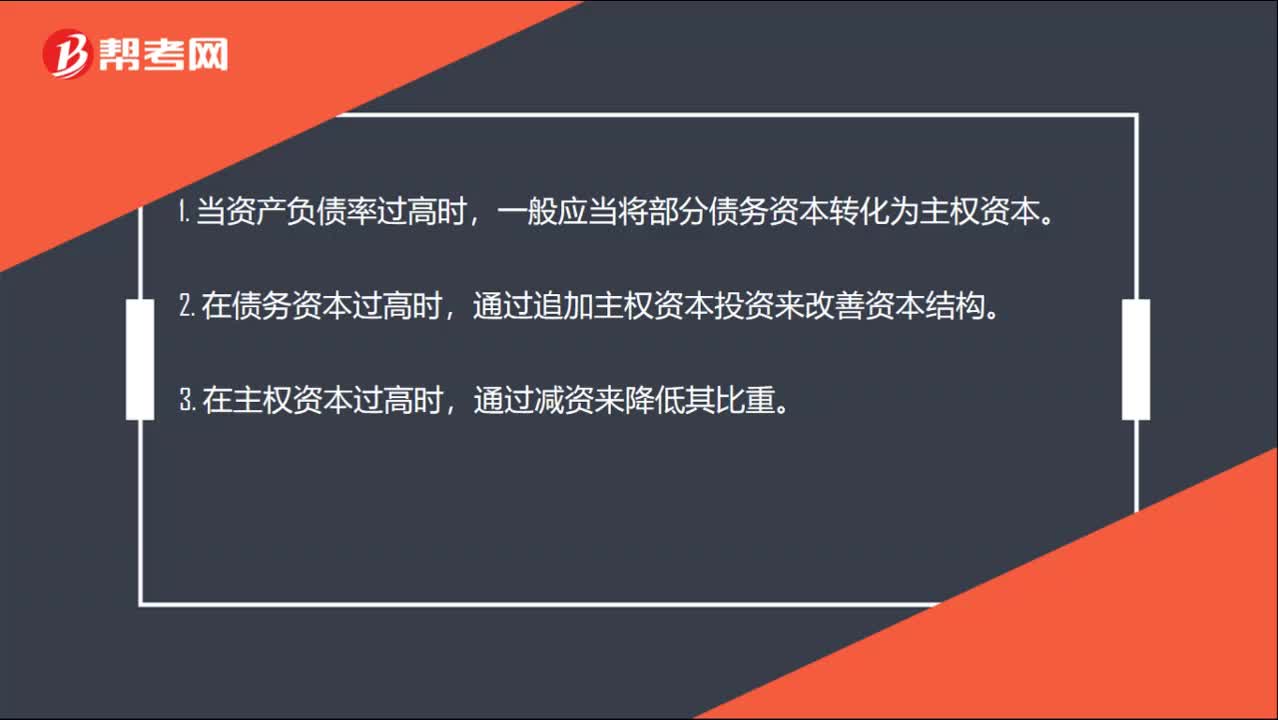 资产负债率高怎么办？