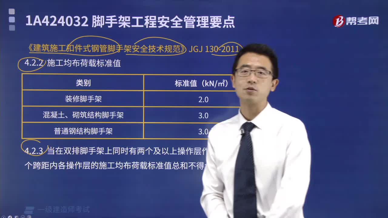 建筑施工扣件式钢管脚手架安全技术规范有什么？