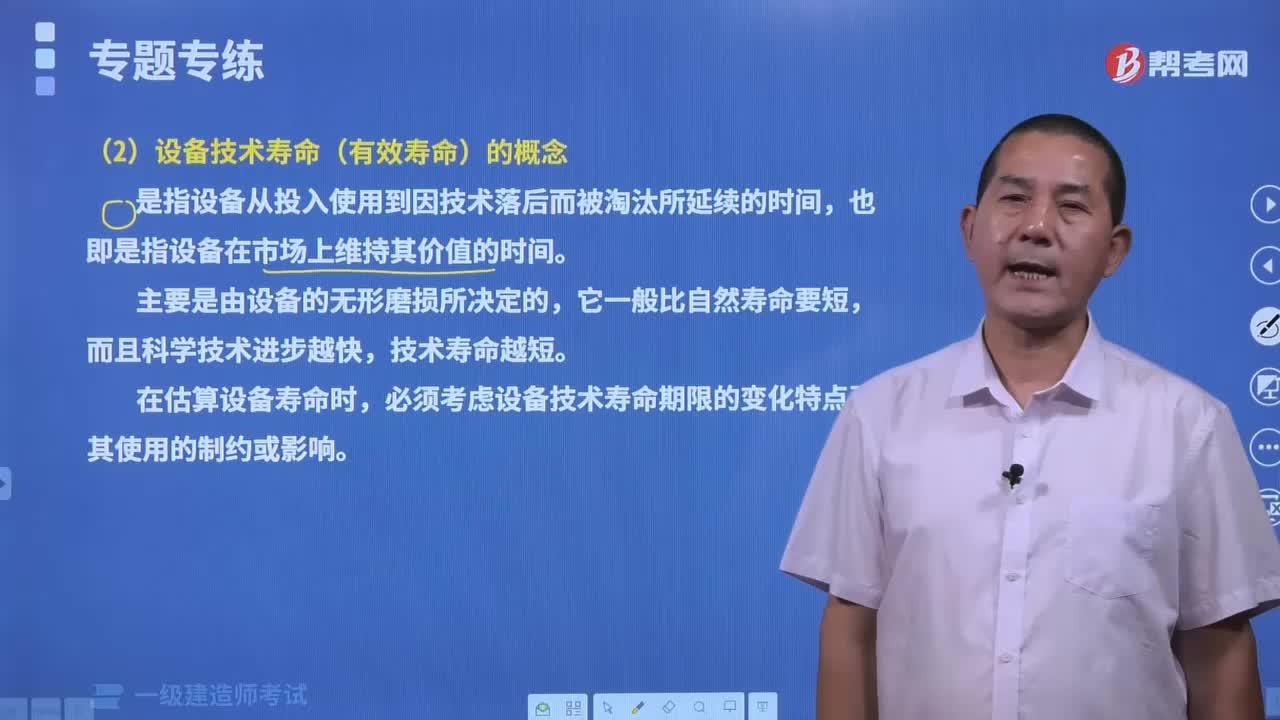 设备技术寿命（有效寿命）的概念是什么？
