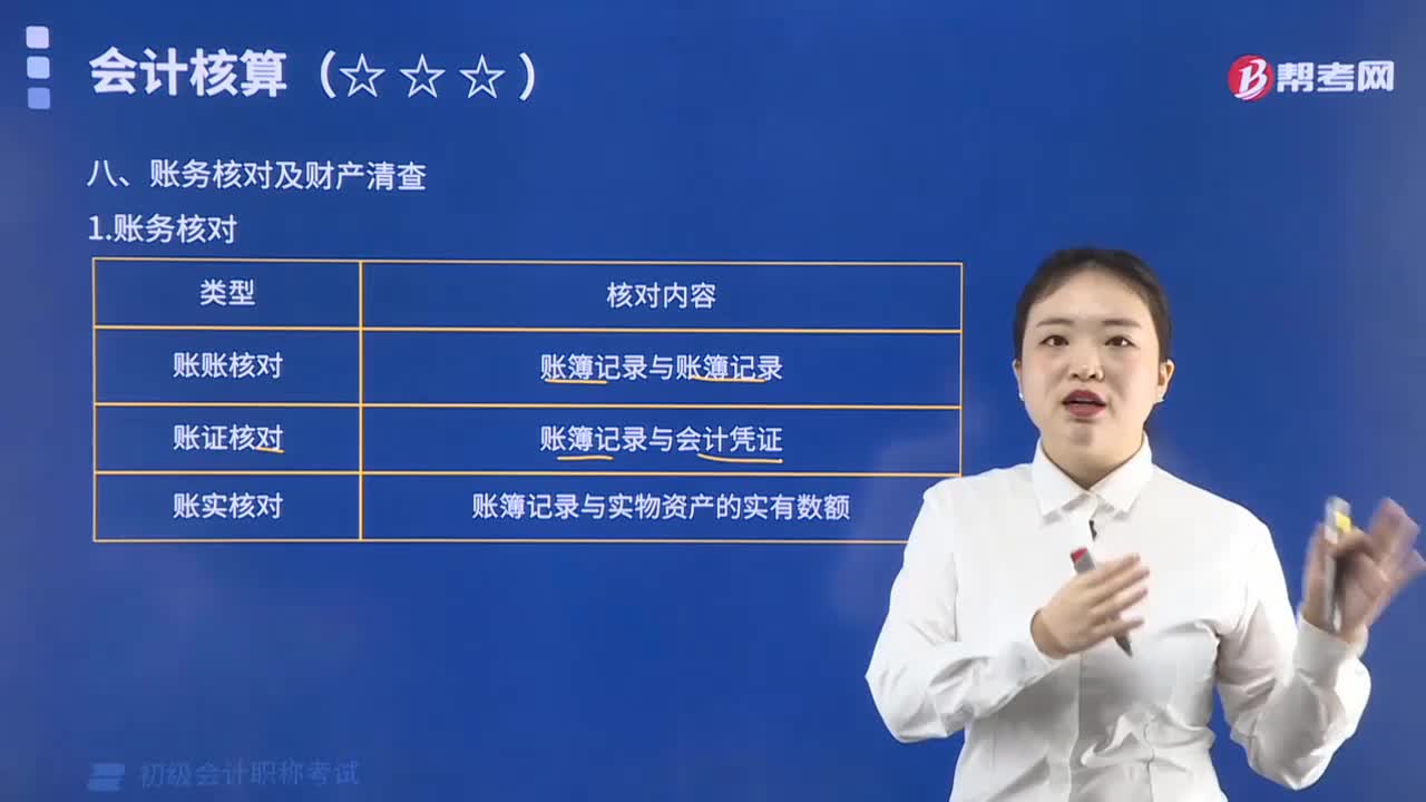 财务核对有哪些类型？