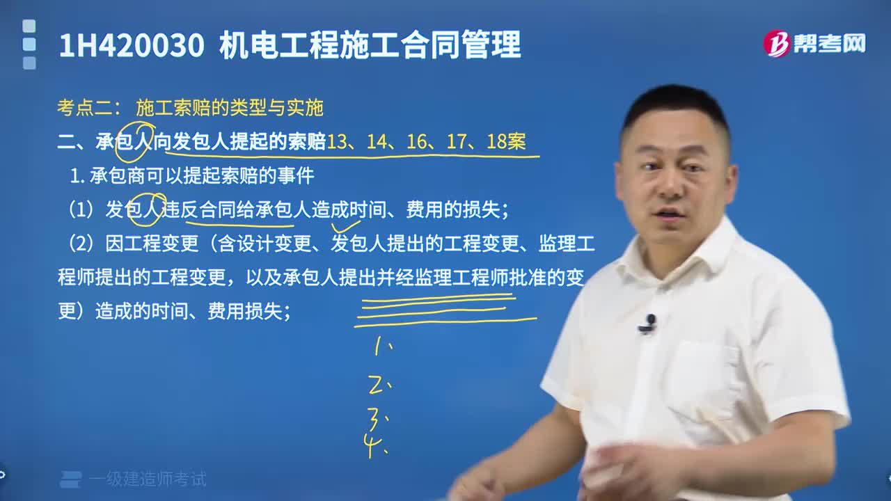 承包商可以提起索赔的事件是什么？
