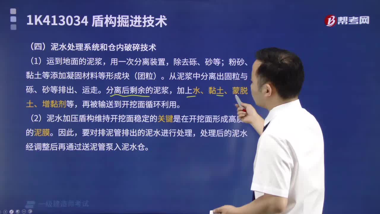 泥水处理系统和仓内破碎技术有哪些内容？