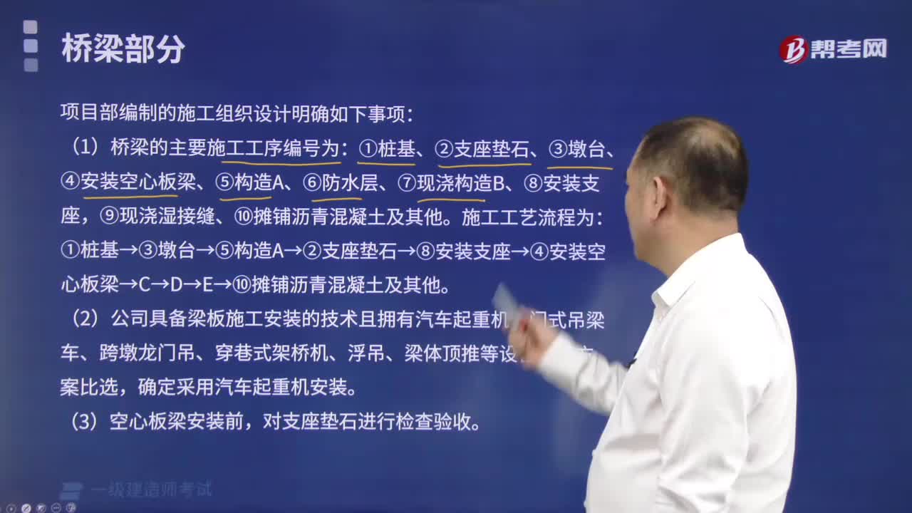 项目部编制的施工组织设计明确事项有哪些？