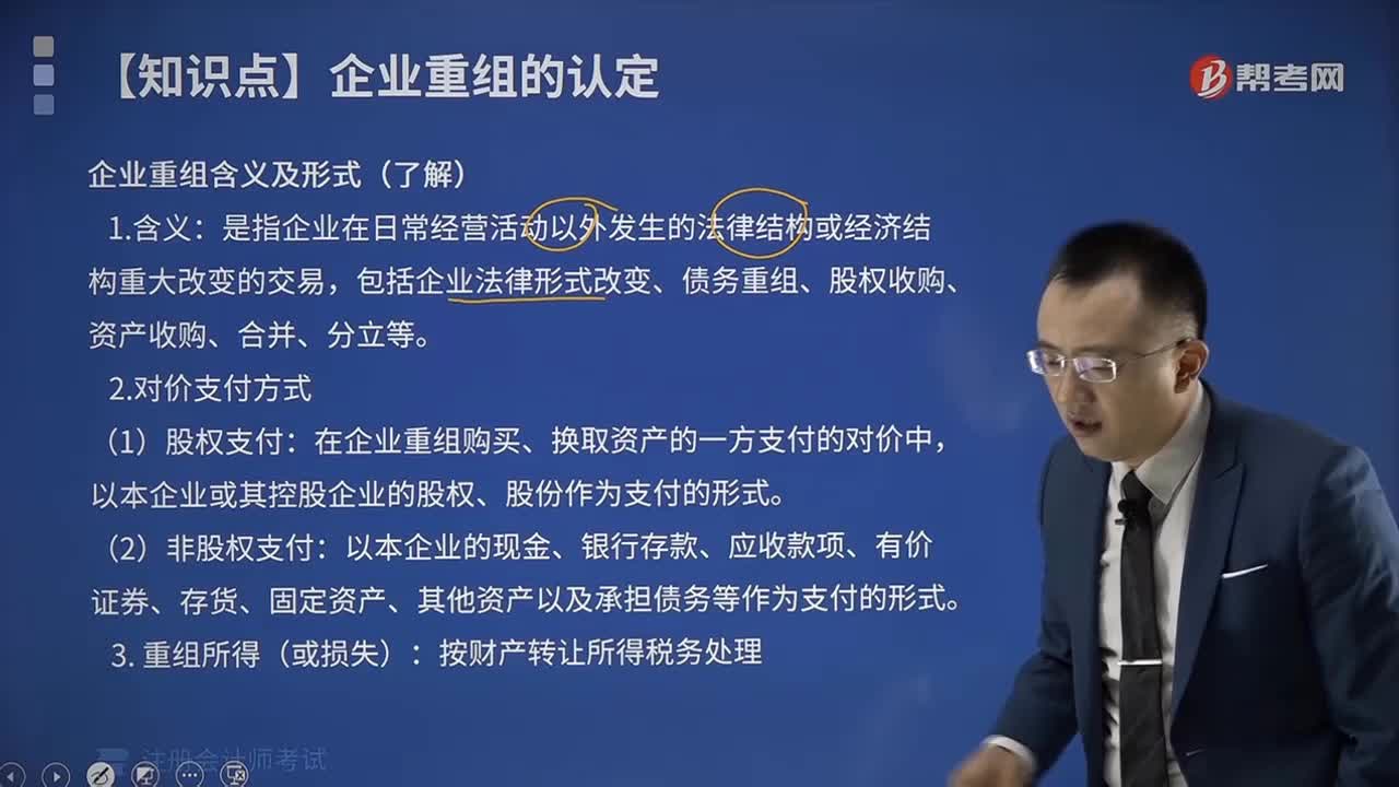 企业重组的含义是什么？