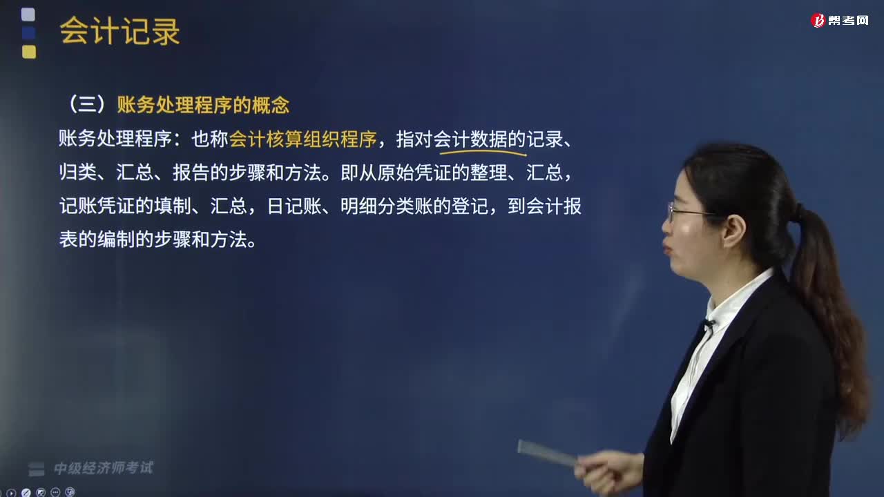 賬務(wù)處理程序的概念是什么？