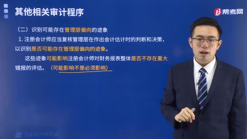 如何识别可能存在管理层偏向的迹象？