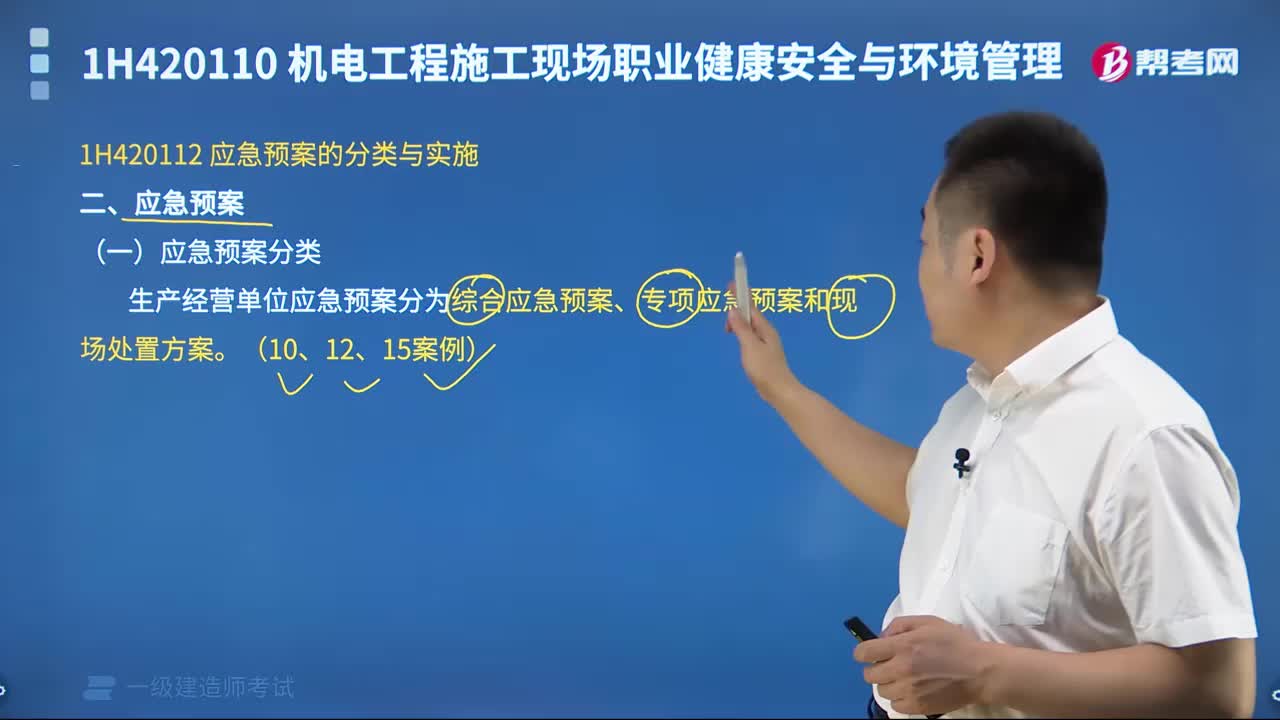 看看应急预案的分类与实施有哪些内容？