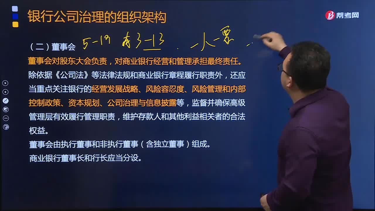 公司治理组织架构中董事会要承担哪些责任？