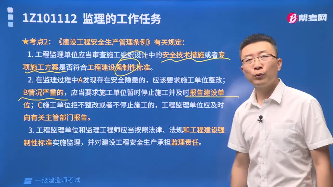 《建设工程安全生产管理条例》中的有关规定有哪些？
