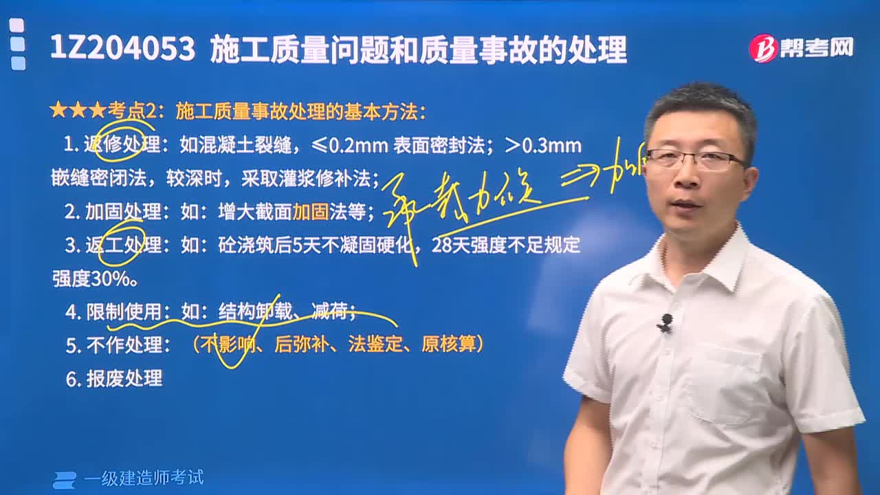 施工质量事故处理的基本方法是什么?