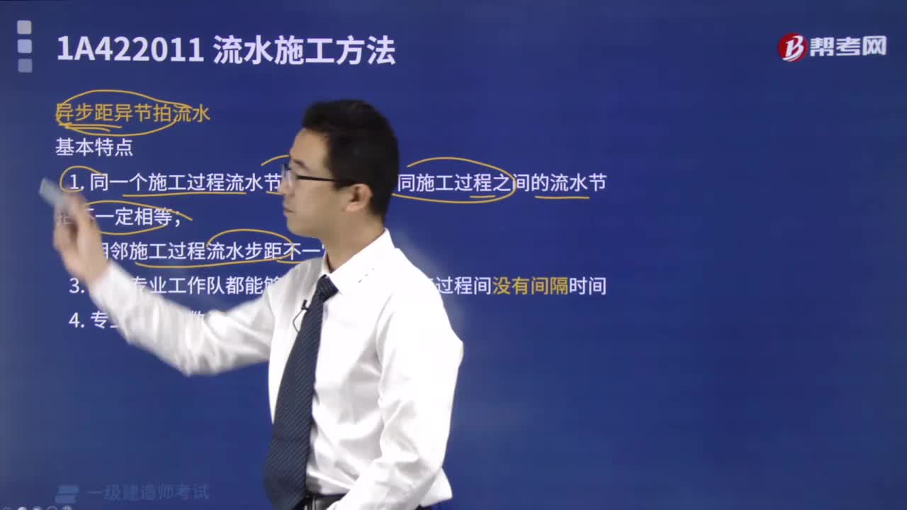 异步距异节拍流水有哪些内容？