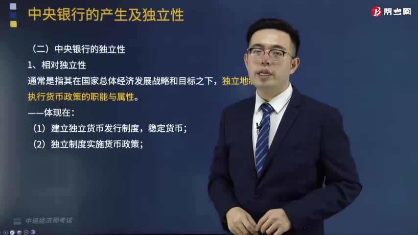 什么是中央银行的独立性？