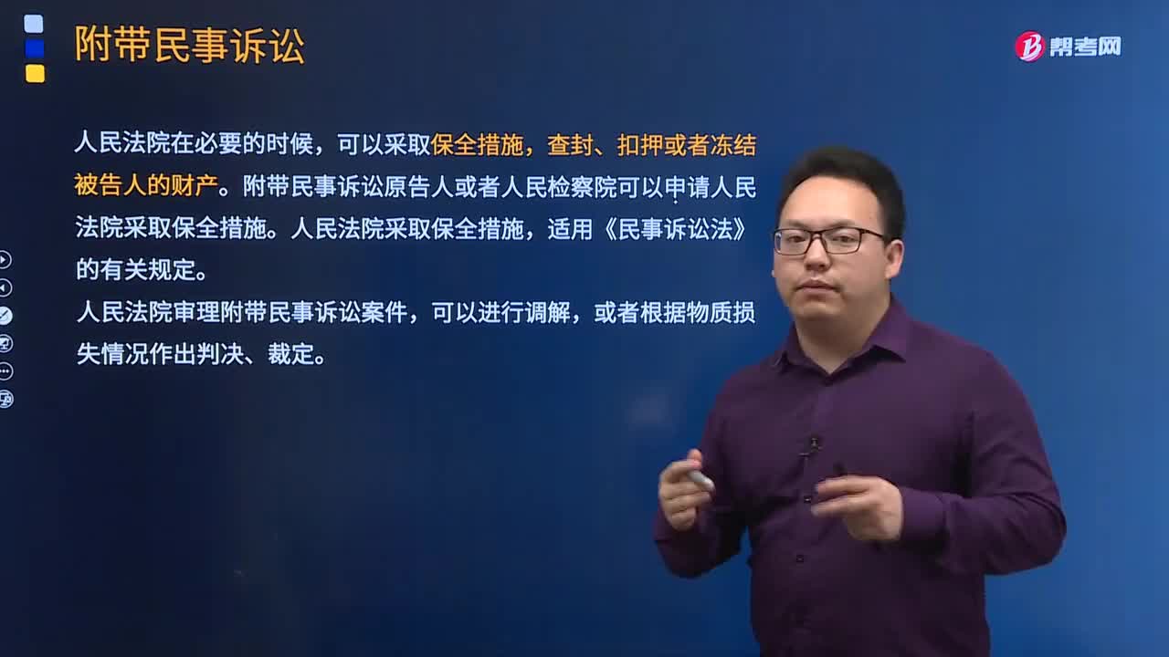 什么是附带民事诉讼？