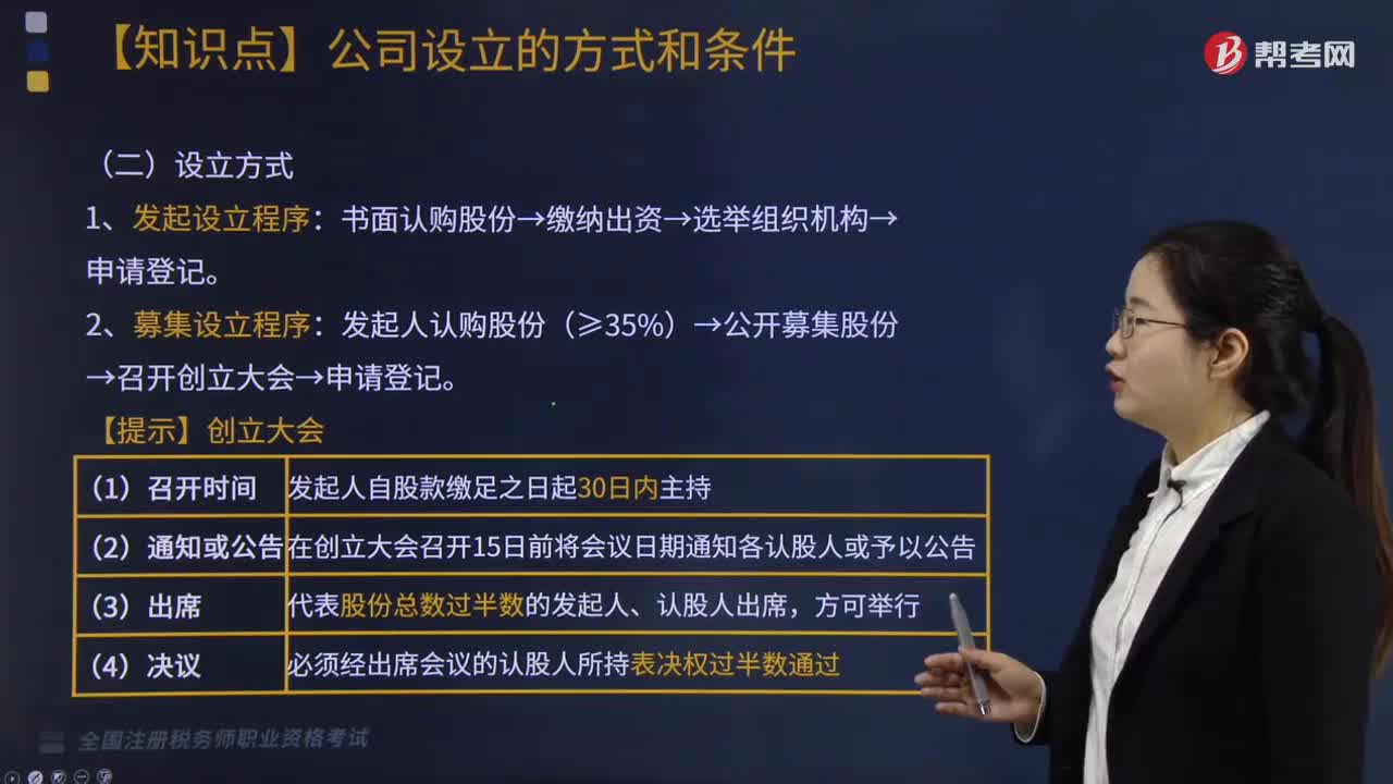 公司设立的方式是什么？