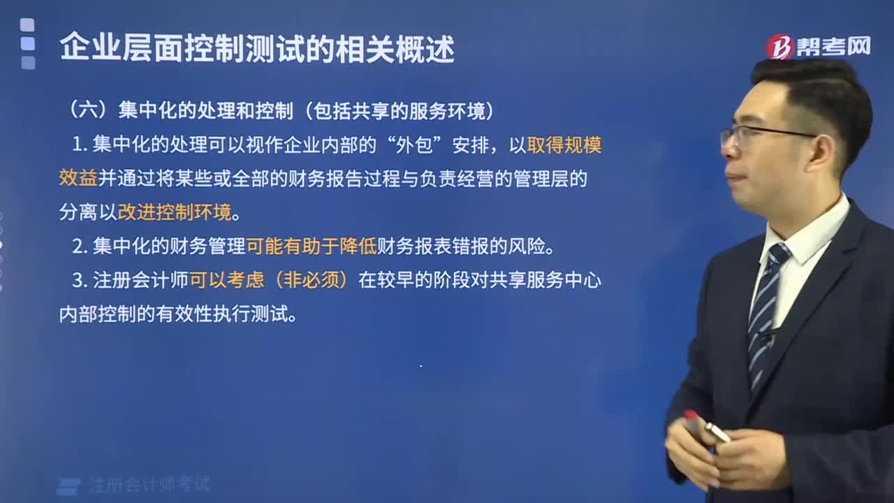 集中化的处理和控制是什么？（包括共享的服务环境）