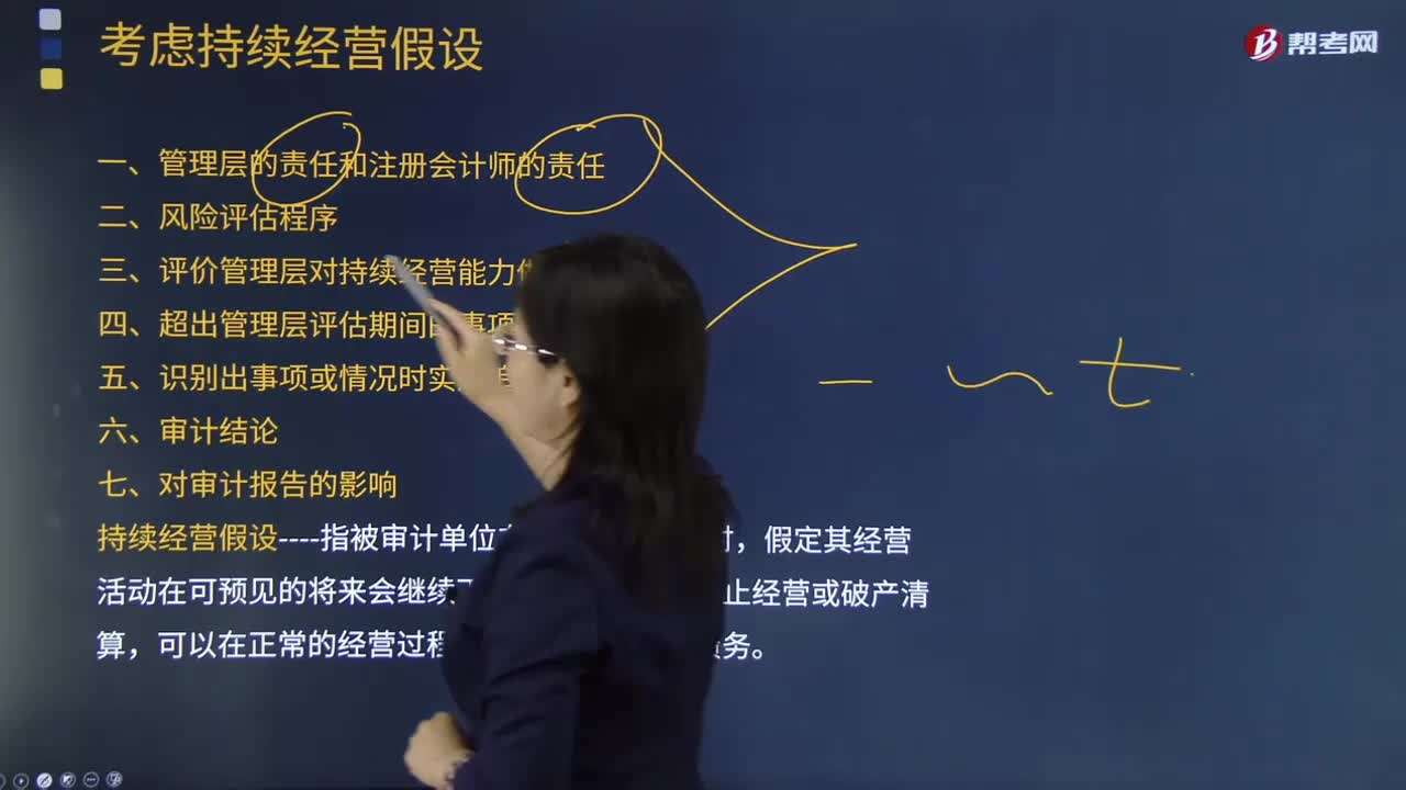 考虑持续经营假设包括什么？