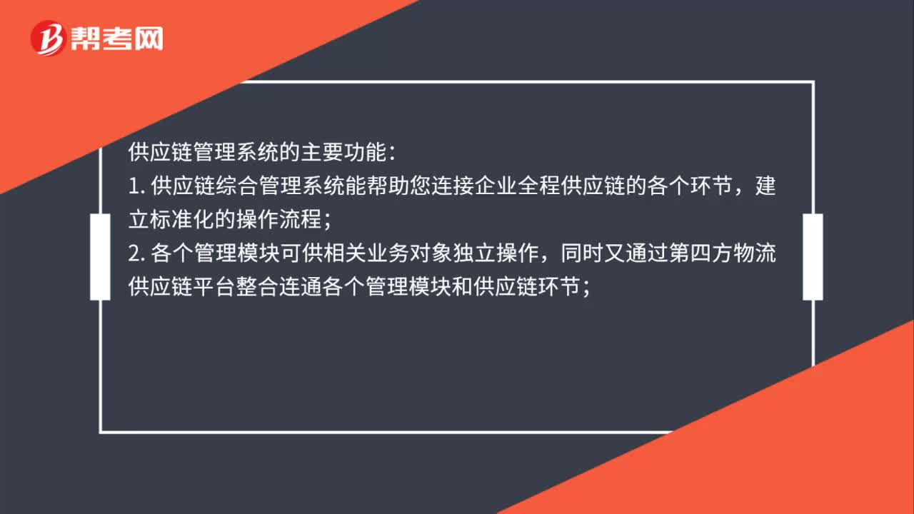 供应链管理系统是什么？