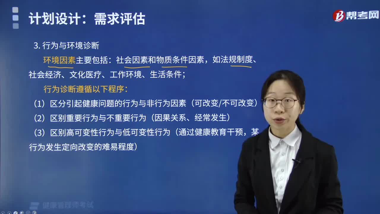 行为与环境诊断应当遵循哪些程序？
