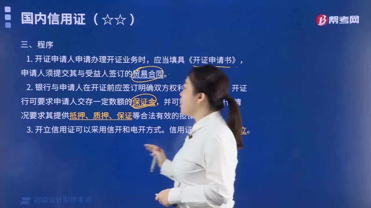 国内信用证程序包括哪些？