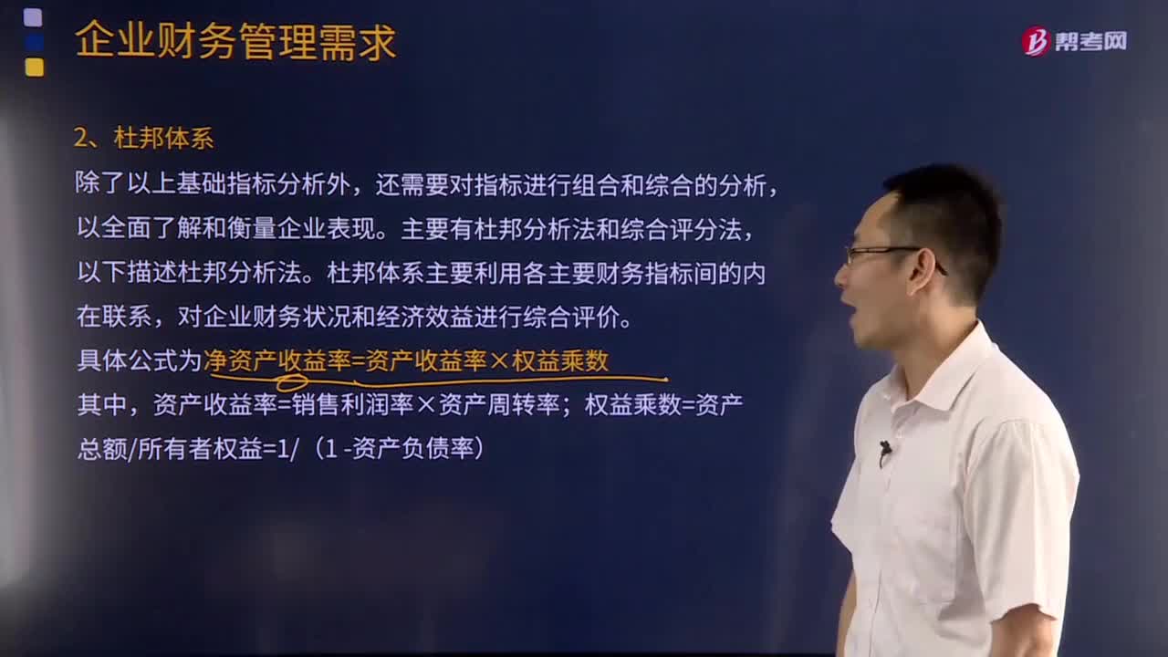 什么是杜邦体系？