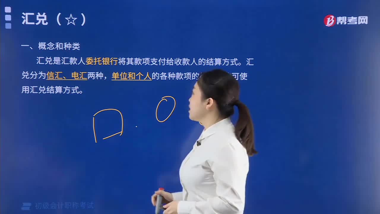 汇兑分为几种？