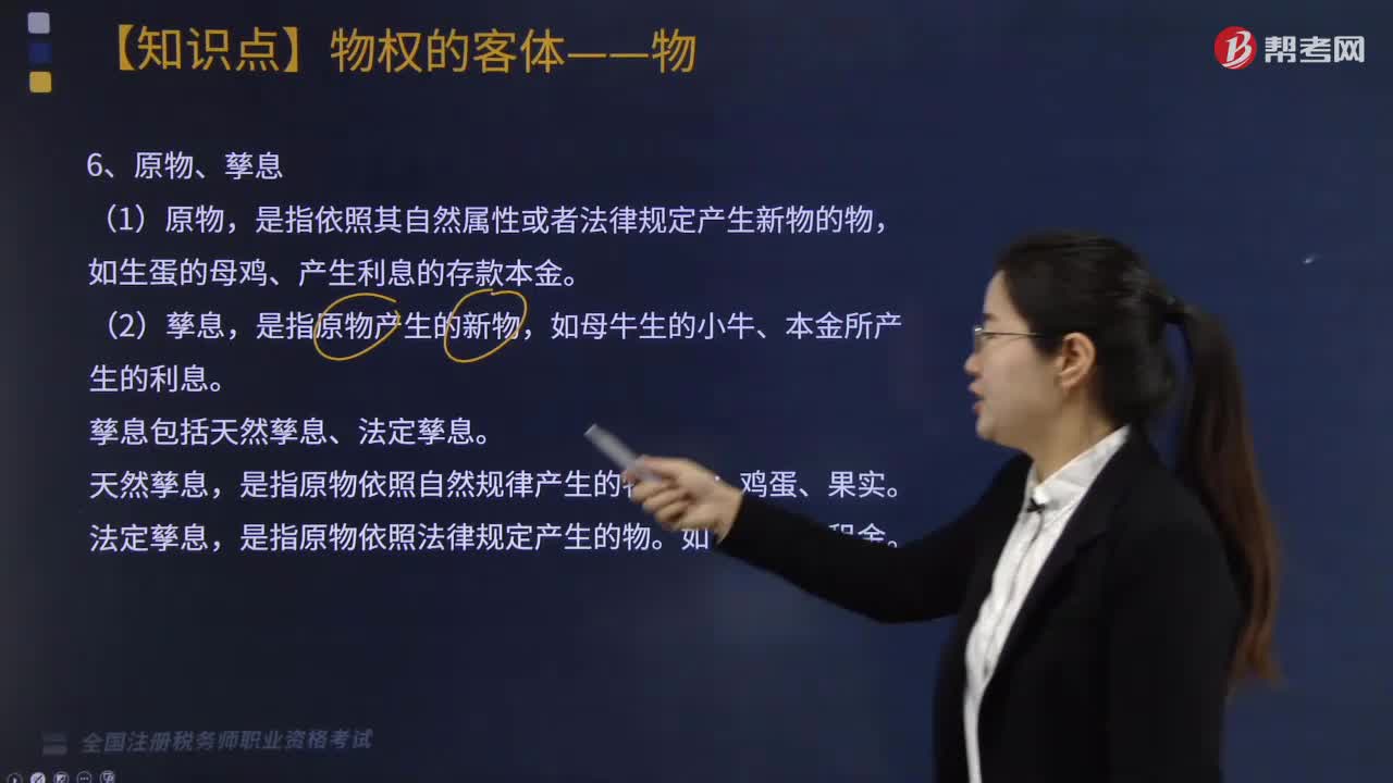 孳息包括哪些？