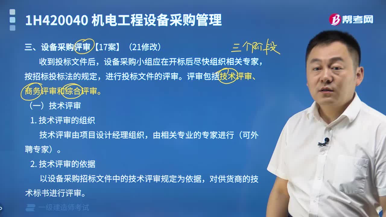 设备采购技术评审是怎样的？