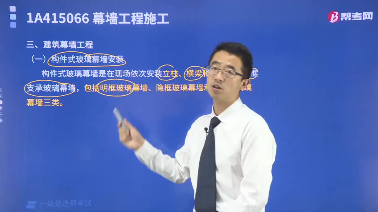 如何安装构件式玻璃幕墙？
