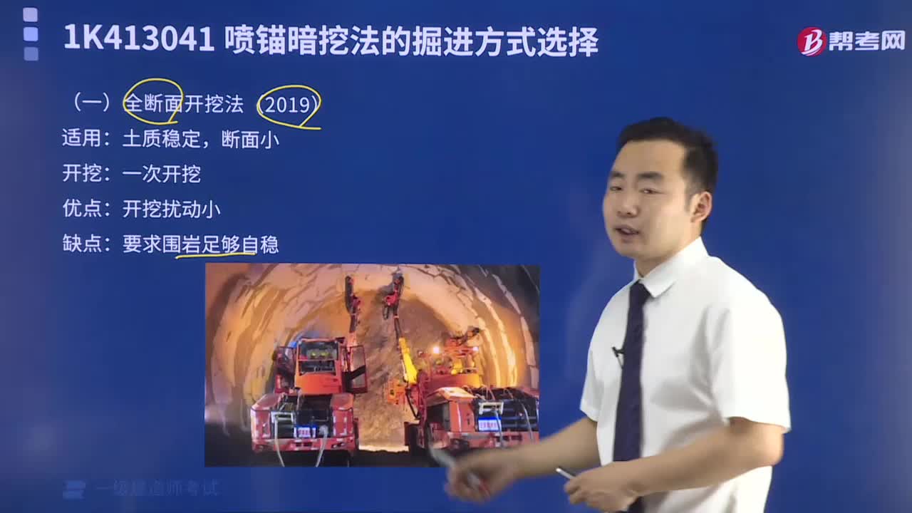 全断面开挖法是什么？