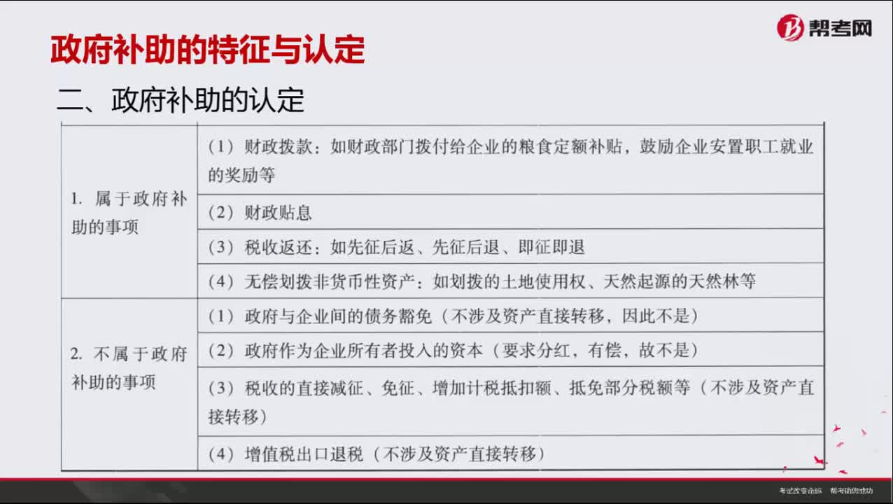 政府补助具有哪些特征？
