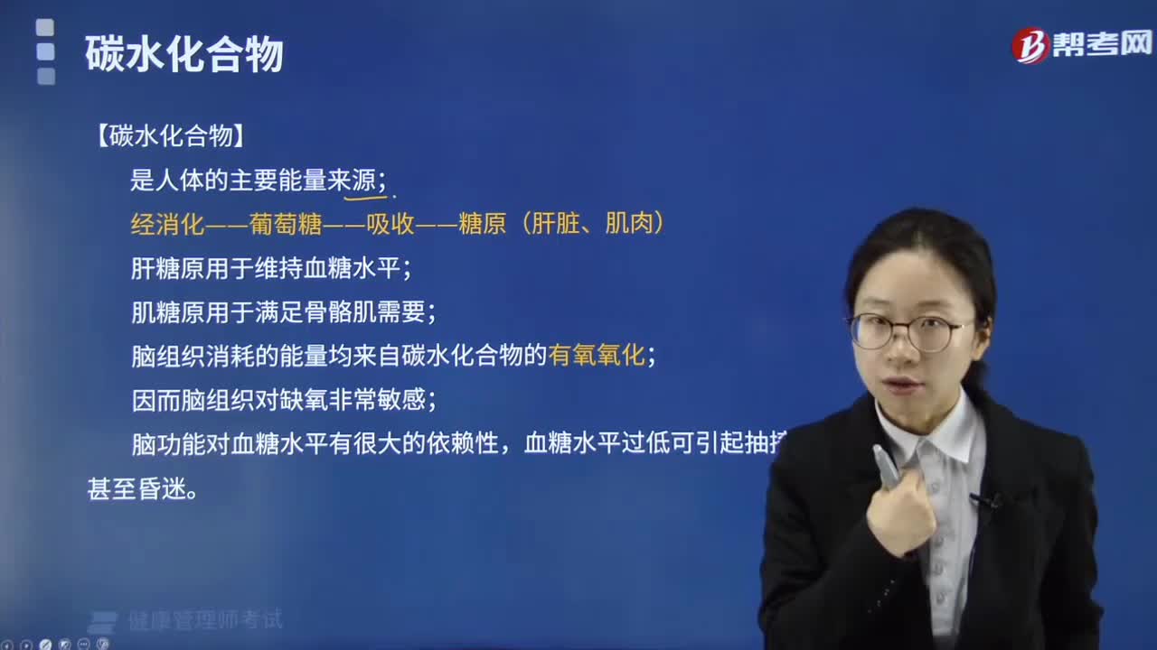 碳水化合物是指？