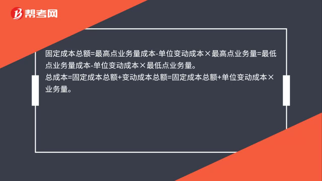 固定成本总额的计算公式是什么？