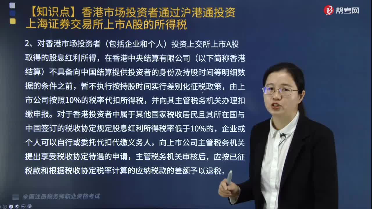 香港市场投资者通过沪港通投资上海证券交易所上市A股的所得如何征税？
