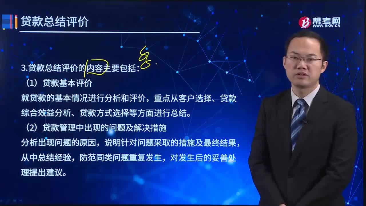 如何对贷款进行总结评价？