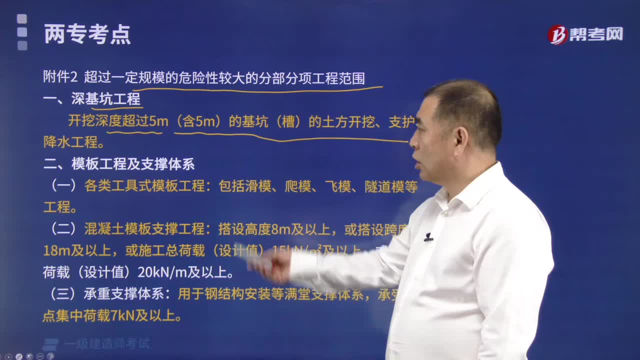 超过一定规模危险性较大分部分项工程范围：深基坑、模板工程及支撑体系有什么内容？