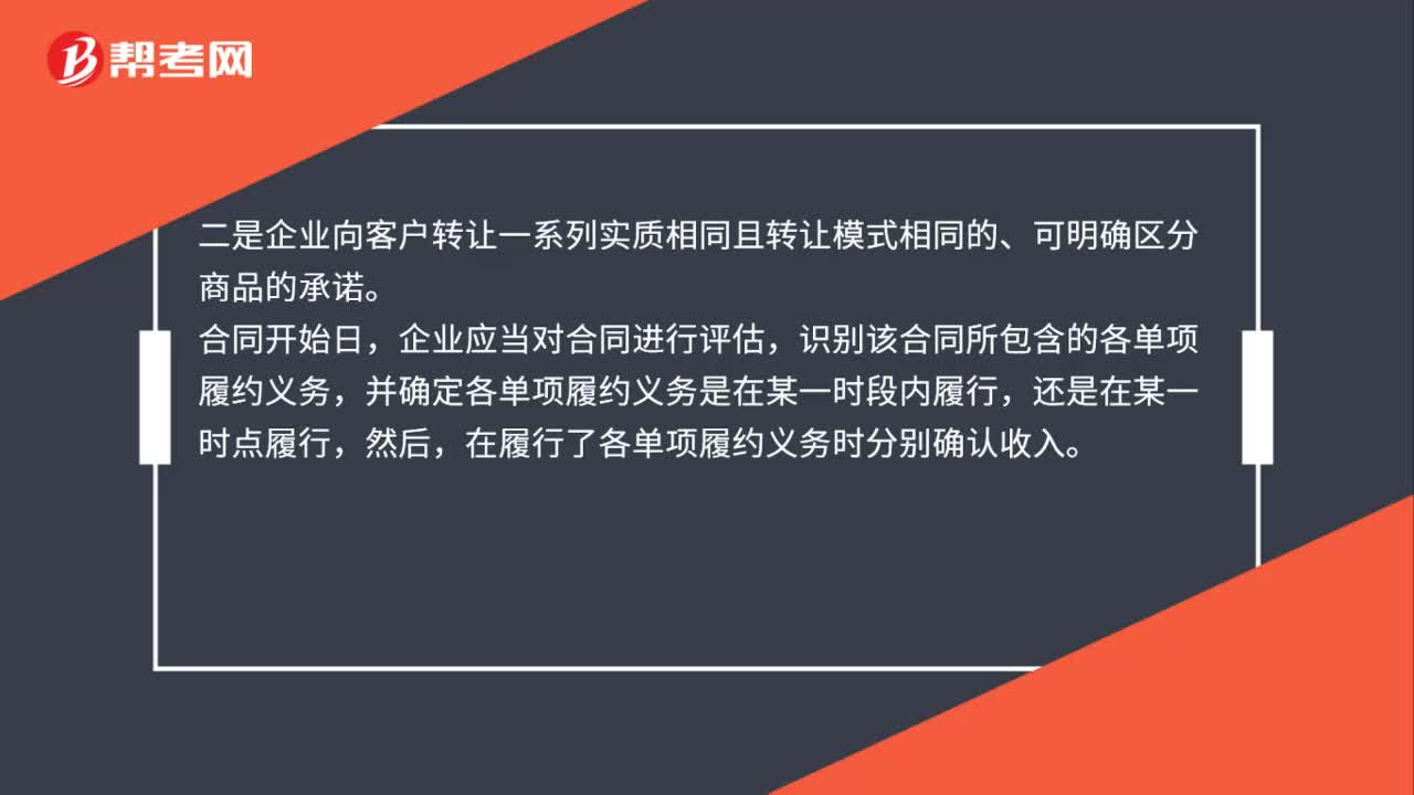 什么是履约义务？