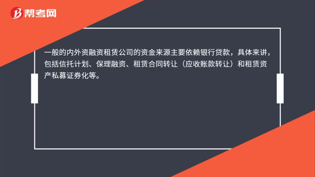 融资租赁公司的融资方式是什么？