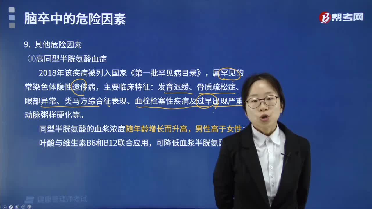 脑卒中的其他危险因素有哪些？