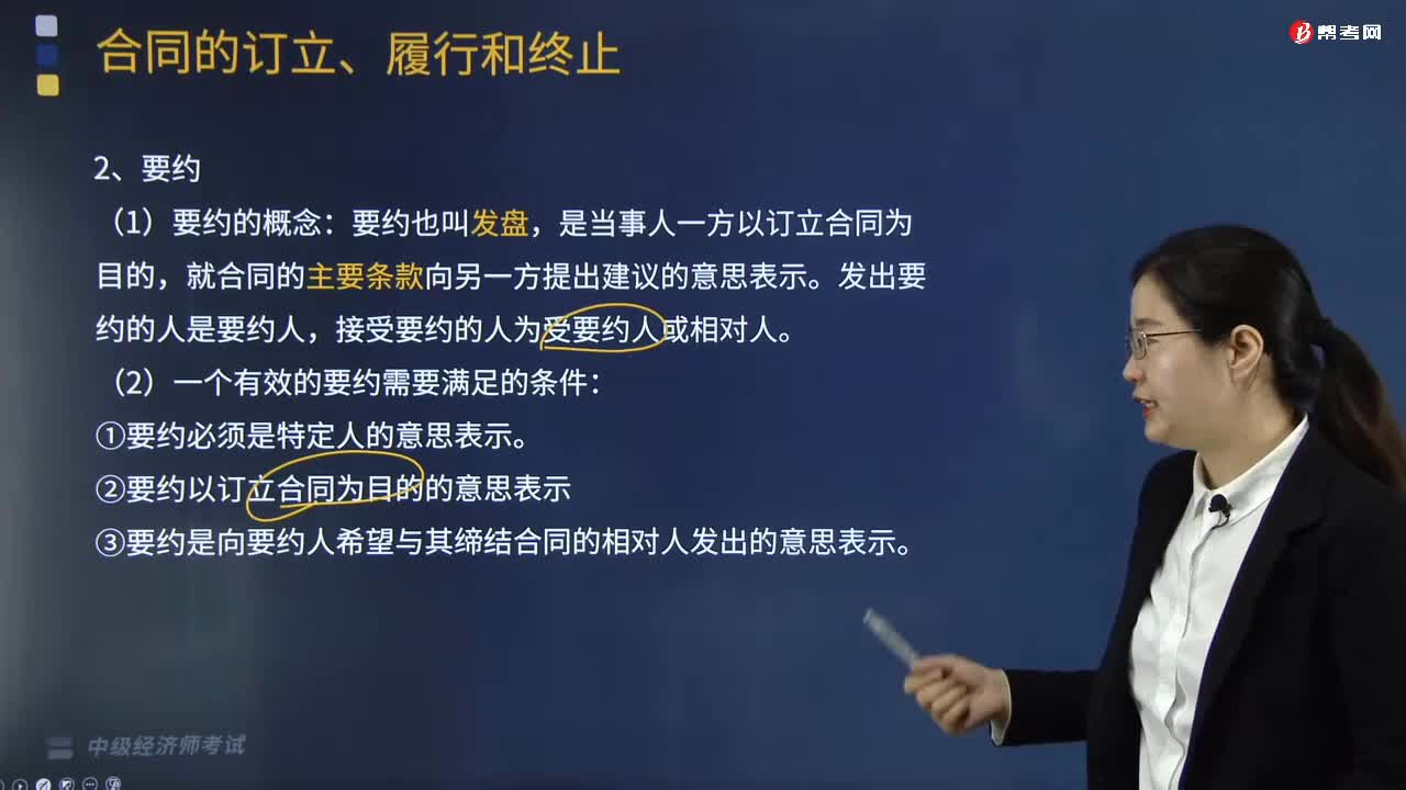 合同中的要約是指什么？