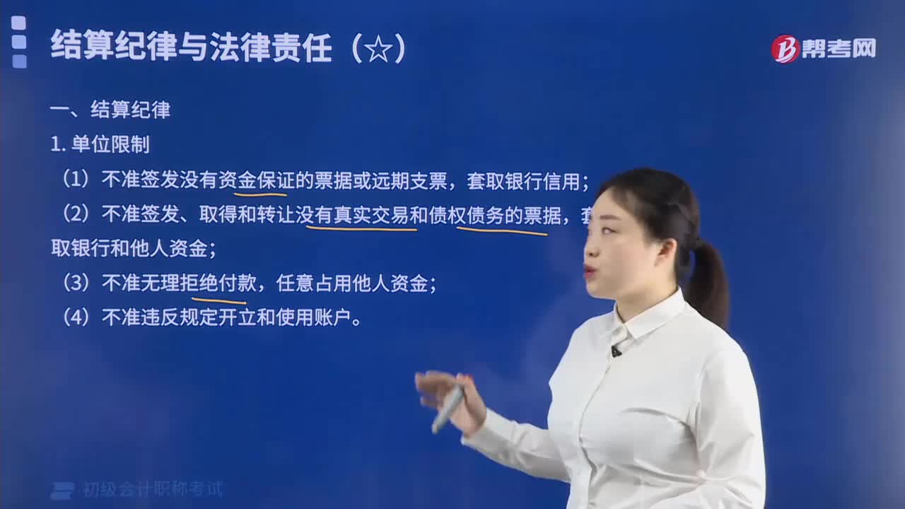 结算纪律有哪些相关规定？